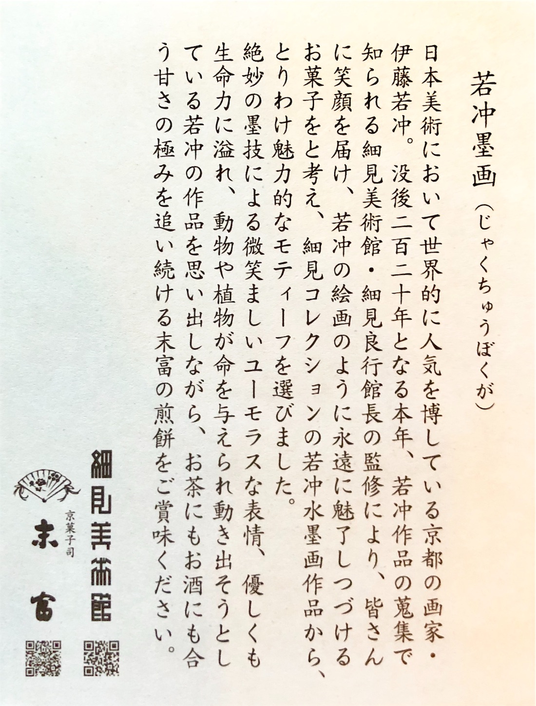 f:id:chanoyu:20200824220427j:image