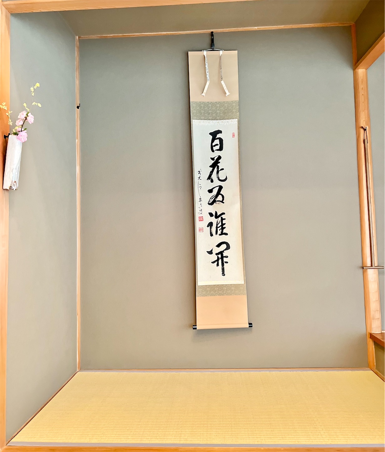 f:id:chanoyu:20220413121215j:image f:id:chanoyu:20220413121215j:image