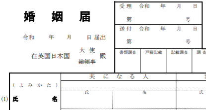 大使館婚姻届