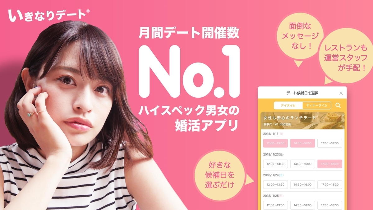 「いきなりデート」の画像検索結果"