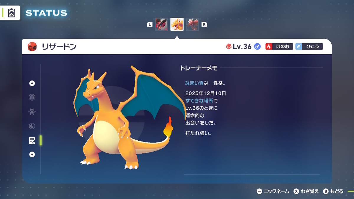 リザードン　確認 Z-Aでプレシャスボールリザードンが解禁｜オシャボ徹底解説 - オシャボ