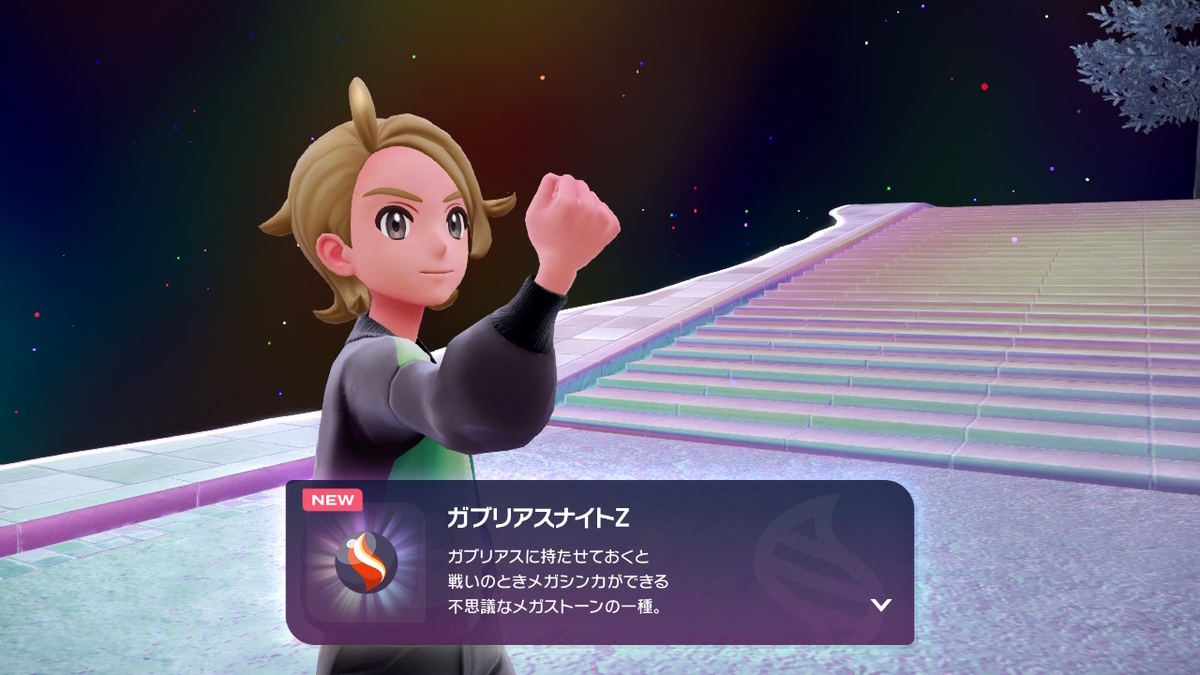ガブリアスナイトZ 入手