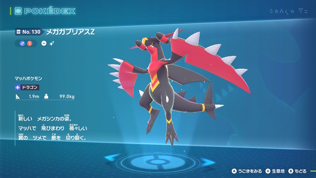 メガガブリアスZ
