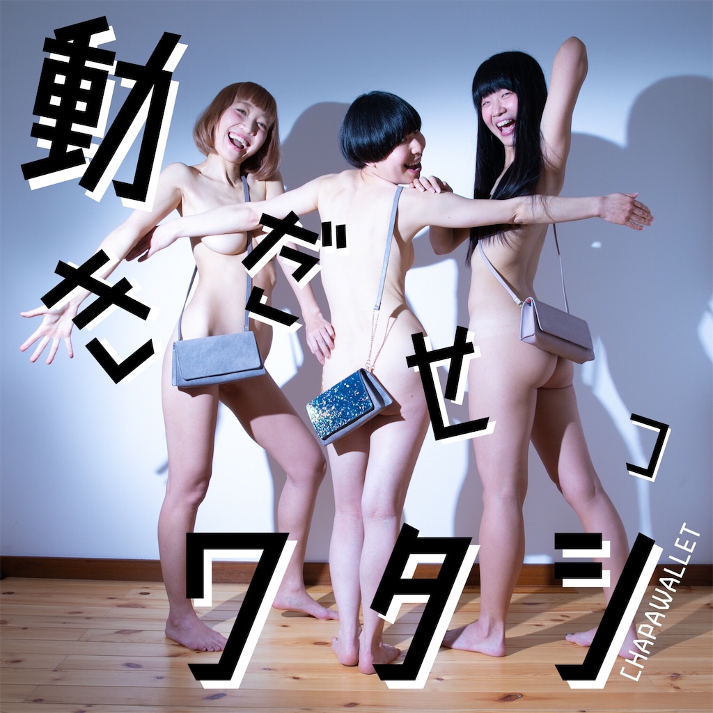 f:id:chapawonica:20180626124939j:image f:id:chapawonica:20180626124939j:image
