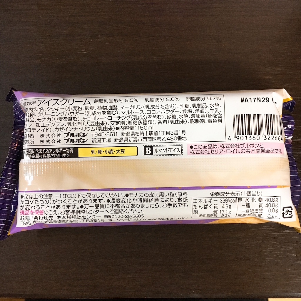 今話題のルマンドアイス食べてみた Chapiiiiiiiiii S Diary 今話題のルマンドアイス食べてみた Chapiiiiiiiiii S Diary