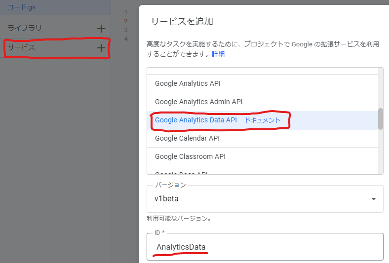 GA4をGASで「Hello World」