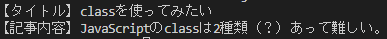 JavaScriptでclass