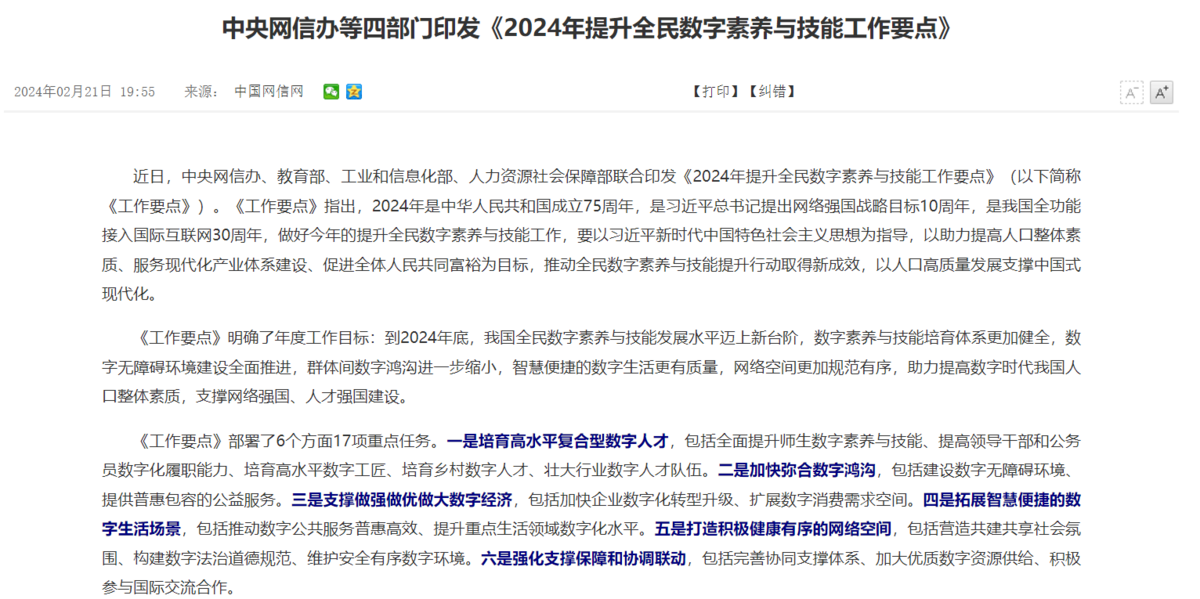 中国　全国民のデジタルスキル向上の取り組みの要点