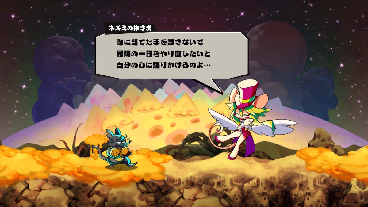 Mad Rat Dead 体験版 プレイメモ2 さいごのぼうけん