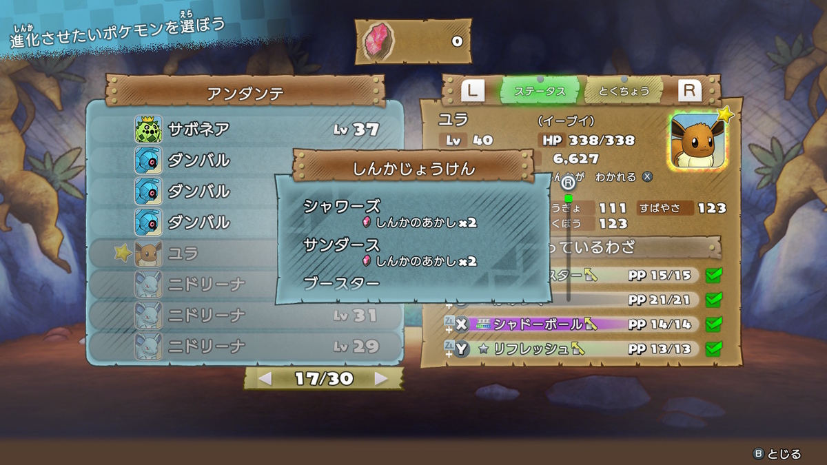 ポケダン救助隊dx プレイメモ それから さいごのぼうけん