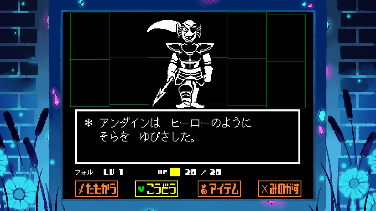 Undertale プレイ日記36 Spear Of Justice さいごのぼうけん