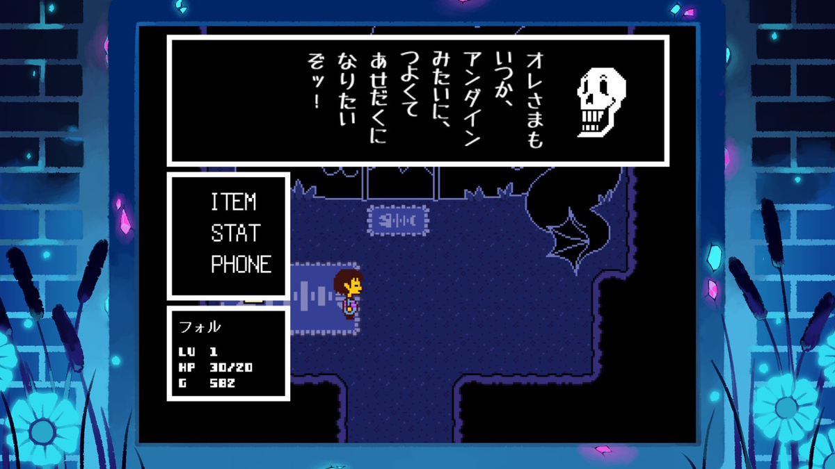 Undertale プレイ日記45 それがゆうじょうってもんだろ さいごのぼうけん