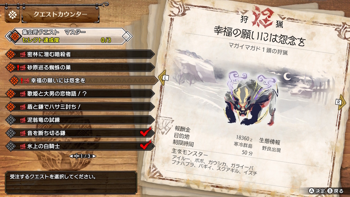 モンハンライズマガイマガドパーツ モンハンライズ」のパッケージを