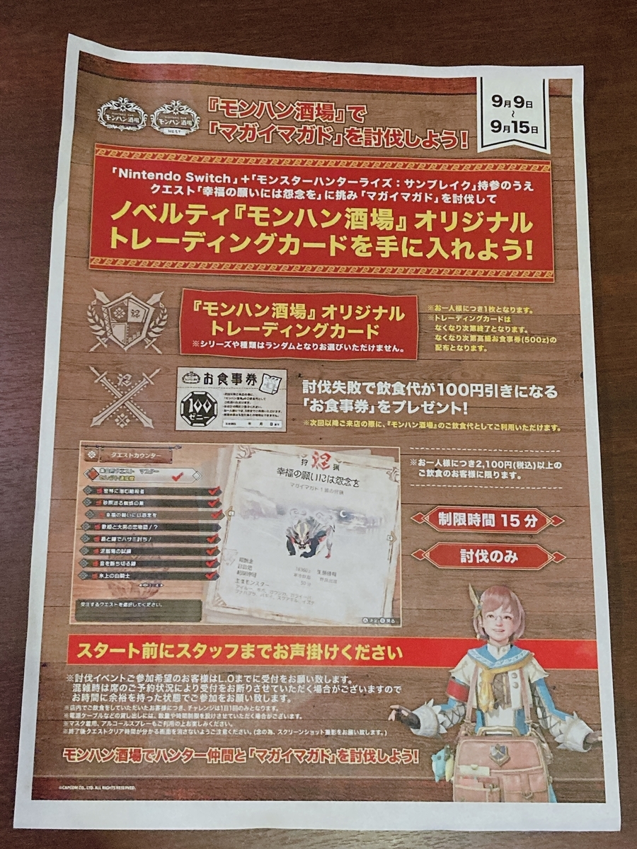 マガイマガドのアクリル楯をもらいました (モンハン酒場) - さいごの
