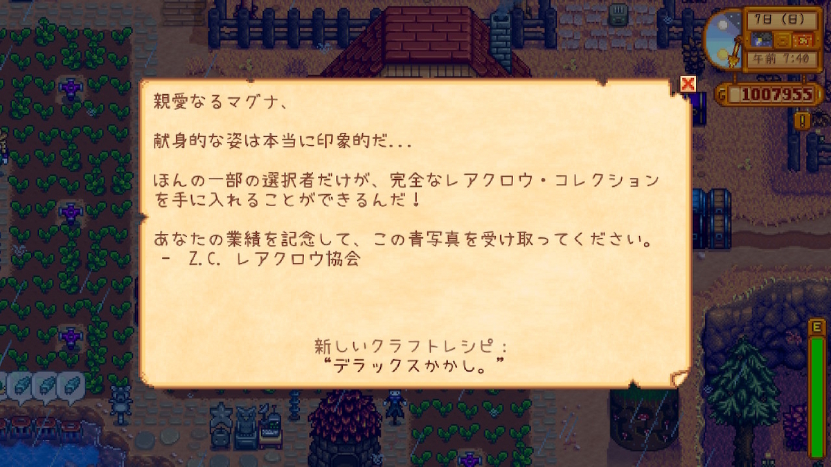 マグナ、伝説の牧場主になる (Stardew Valley #22) - さいごのぼうけん