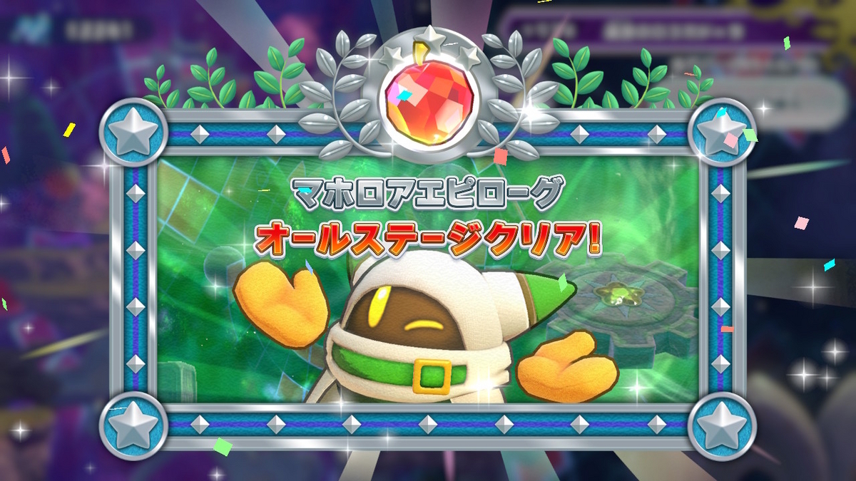 マホロア: 星のカービィ プププトレイン EXTRA てんしゅマホロア