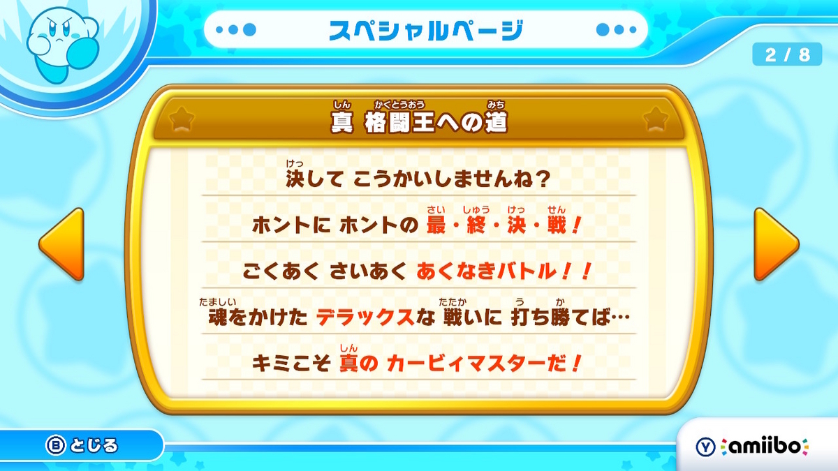 星のカービィ Wii デラックス #17 - さいごのぼうけん