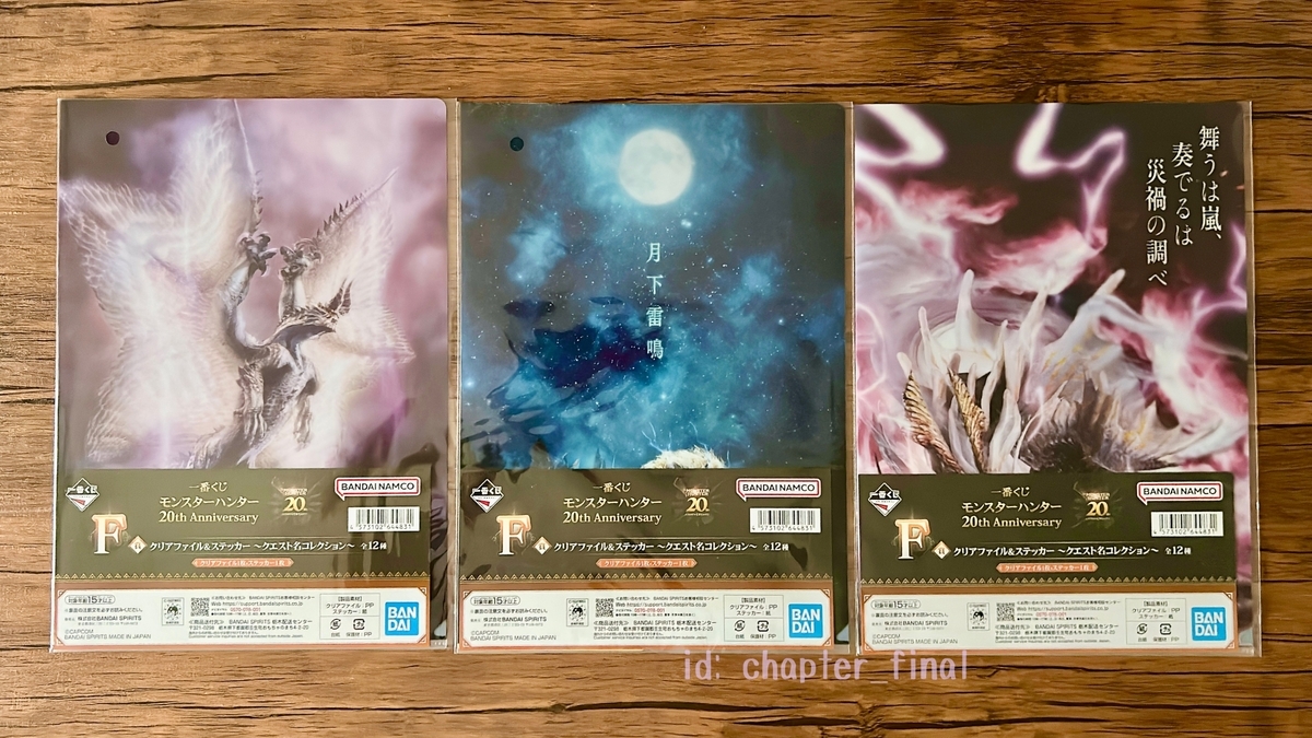 マガイマガド: 一番くじ モンスターハンター 20th Anniversary G