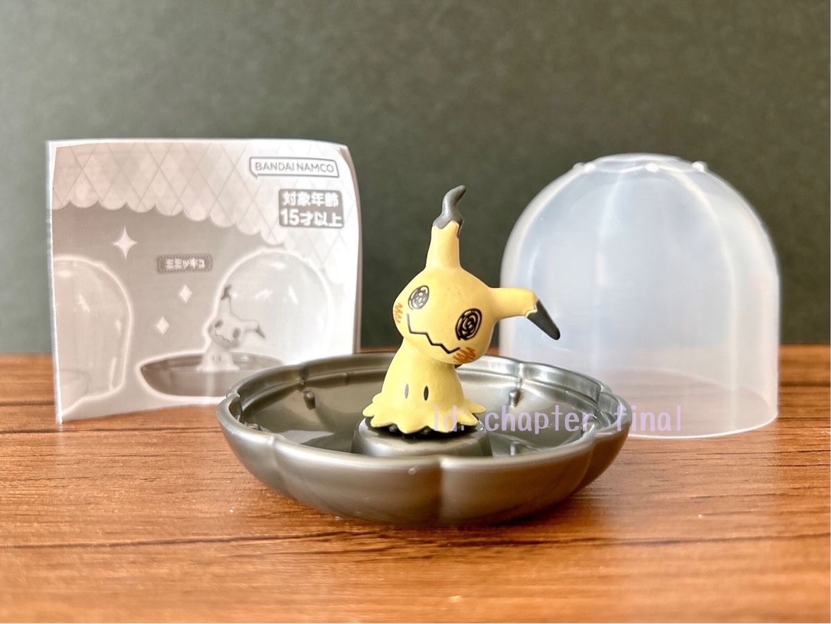 ミミッキュ: ジェムリーズ ポケットモンスター9 (グッズ紹介) - さいご