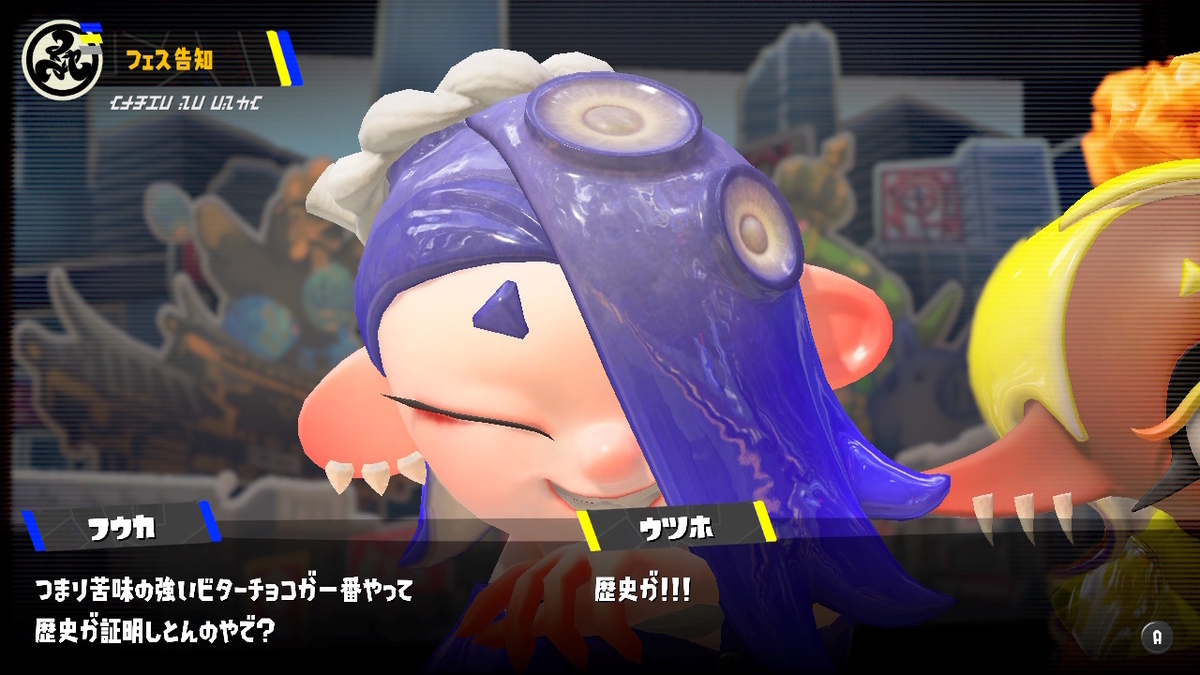 【未開封／レア】スプラトゥーン3 2025年チョコレートフェス（1000名限定） 超レア】スプラトゥーン3 チョコレートフェス2025年（抽選で1000