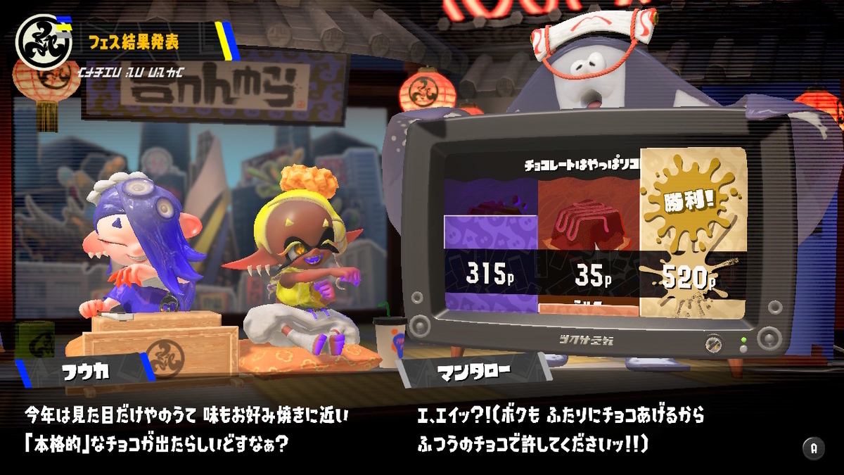 スプラトゥーン3: チョコレートフェス2025 - さいごのぼうけん