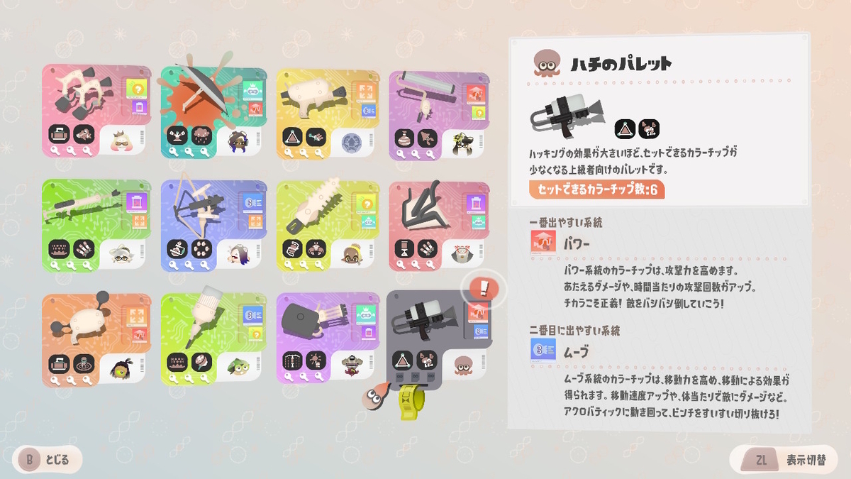 スプラトゥーン3 サイド・オーダー #5 - さいごのぼうけん