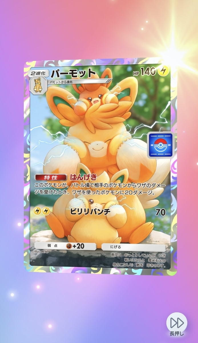 ポケパーク8枚　プロモーション Pokémon Trading Card Game Pocket (ポケポケ) #8 - さいごの