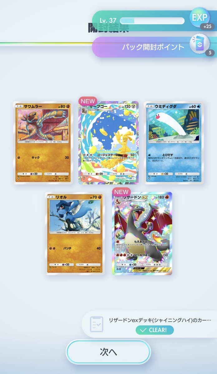 Pokémon Trading Card Game Pocket (ポケポケ) #8 - さいごの