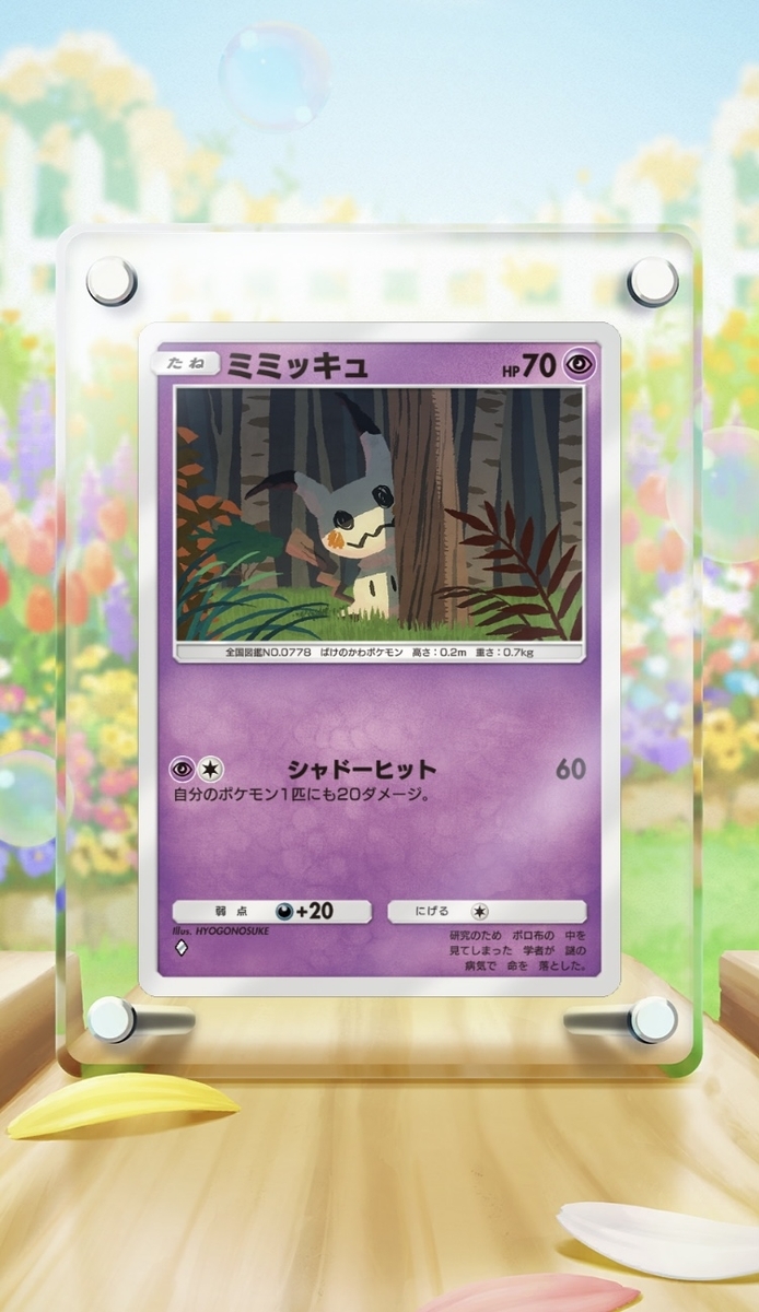 Pokémon Trading Card Game Pocket (ポケポケ) #8 - さいごの
