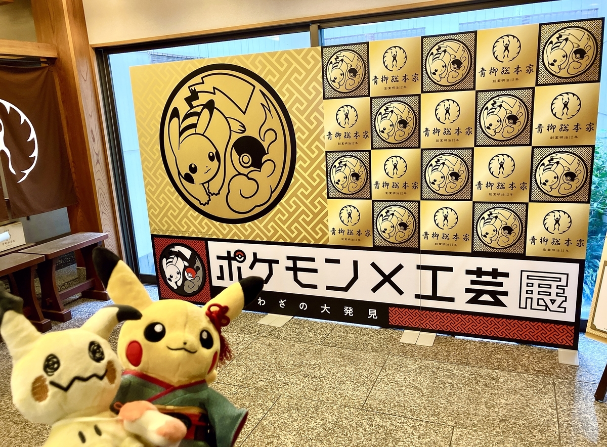 ミミッキュ: ポケモン×工芸展―美とわざの大発見― ダイカット
