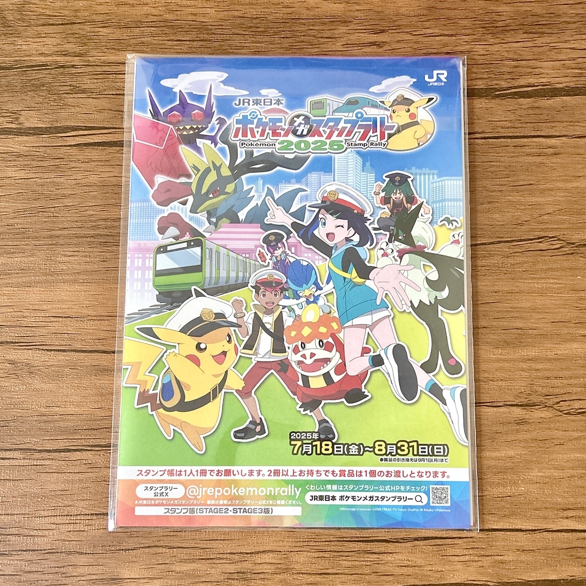 ポケモンメガスタンプラリー2025 30枚セット JR東日本 ポケモン メガ スタンプラリー 2025 ポケモンスタンプ