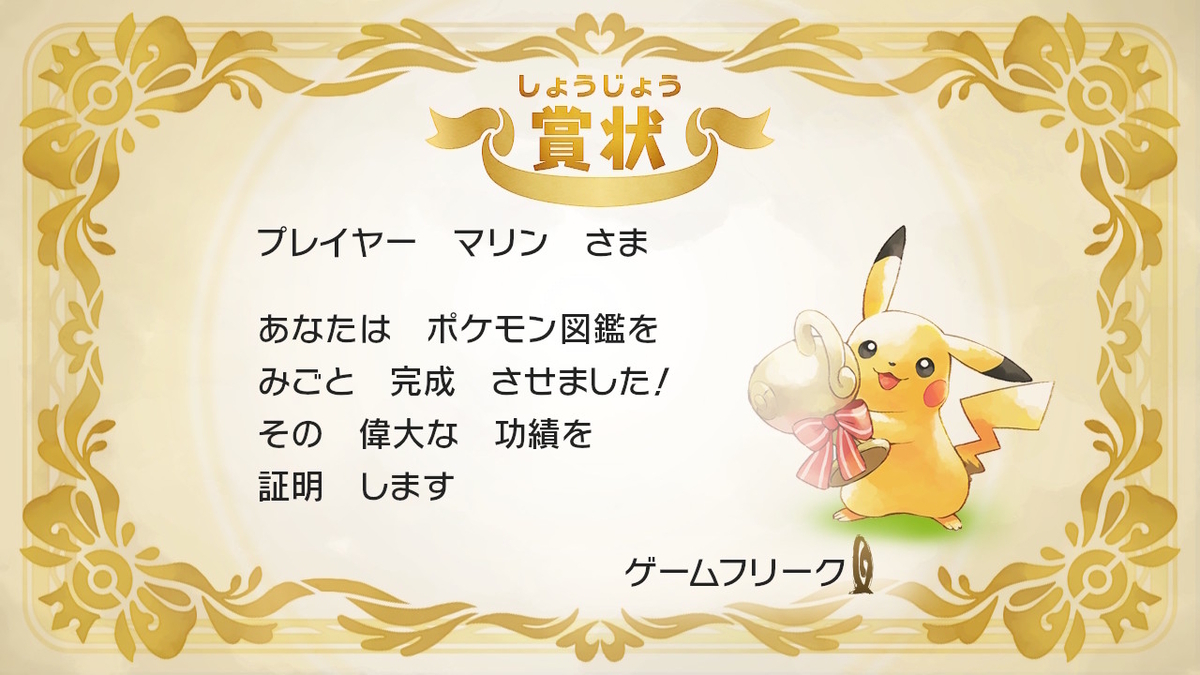 祈り (ポケットモンスター Let's Go! ピカチュウ #3) - さいごのぼうけん