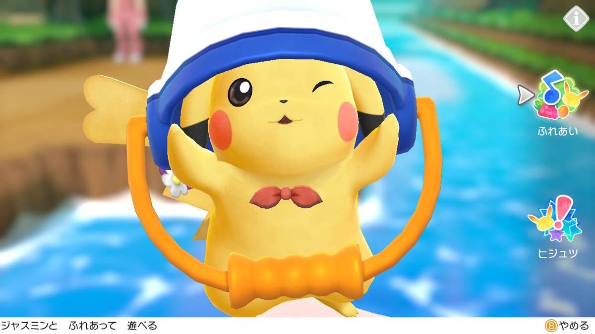 忍びの極意 (ポケットモンスター Let's Go! ピカチュウ #4) - さいごの