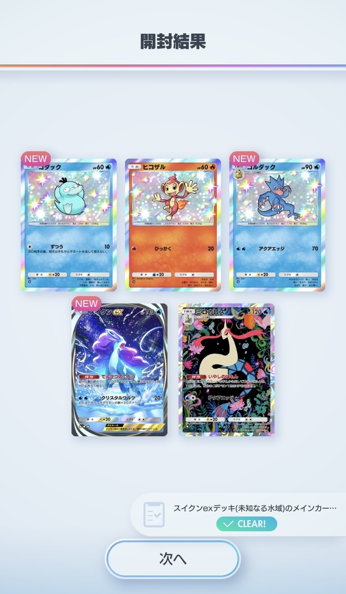 Pokémon Trading Card Game Pocket (ポケポケ) #14 - さいごのぼうけん