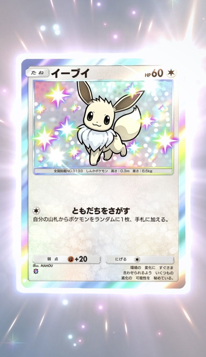 Pokémon Trading Card Game Pocket (ポケポケ) #14 - さいごのぼうけん