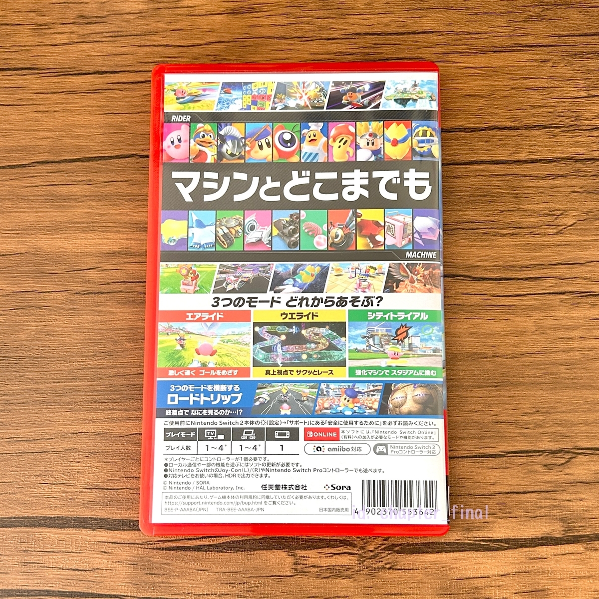 マホロア: カービィのエアライダー (グッズ紹介) - さいごのぼうけん
