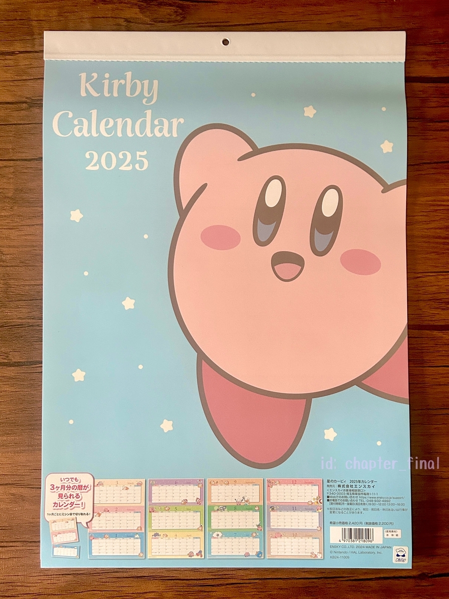 マホロア: 星のカービィ 2025年カレンダー (グッズ紹介) - さいごの