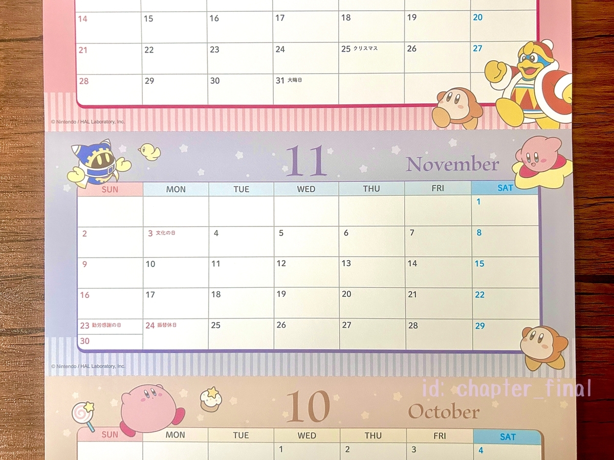 マホロア: 星のカービィ 2025年カレンダー (グッズ紹介) - さいごの
