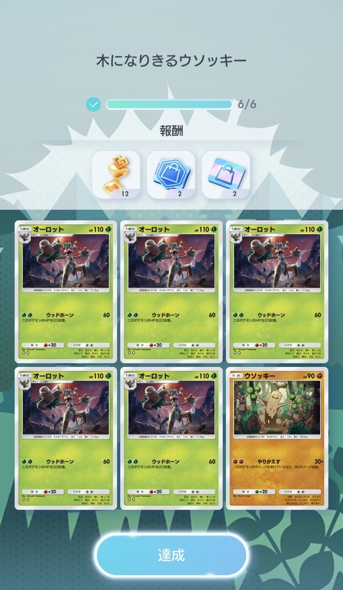 Pokémon Trading Card Game Pocket (ポケポケ) #16 - さいごのぼうけん