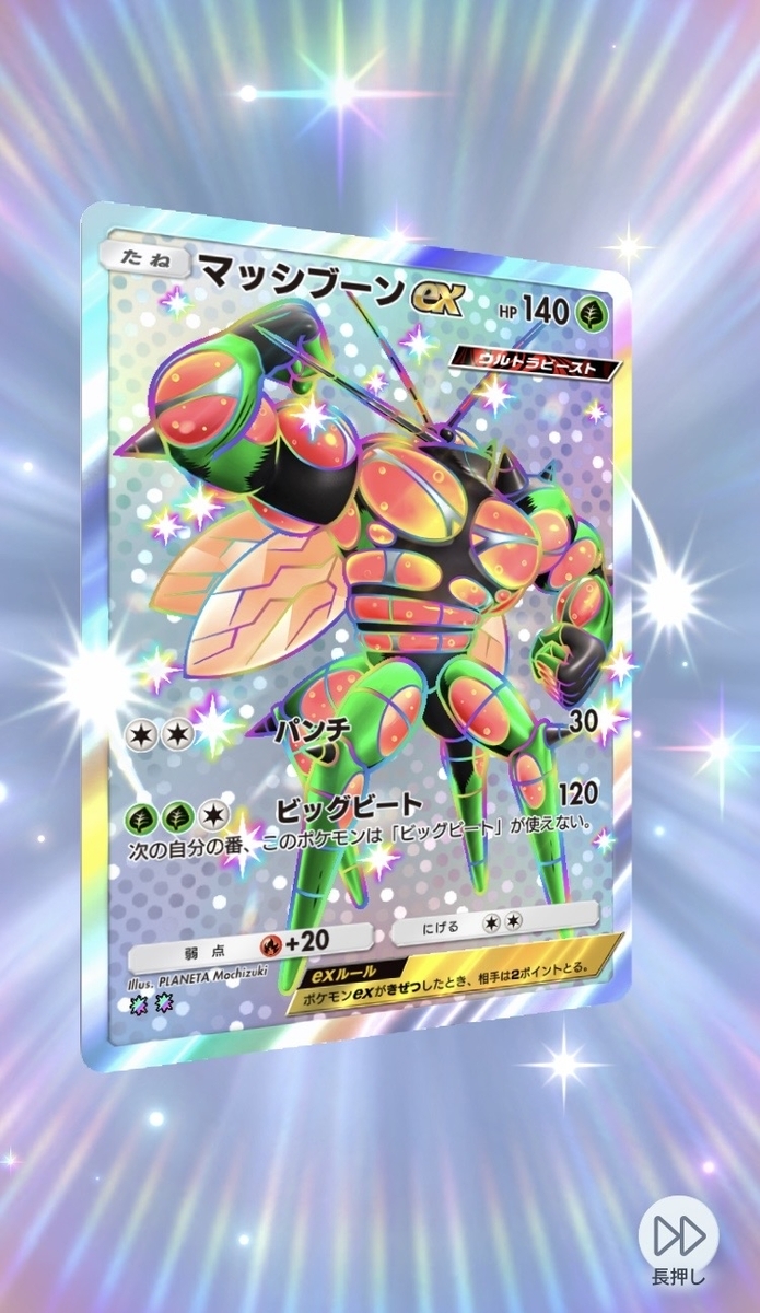 Pokémon Trading Card Game Pocket (ポケポケ) #17 - さいごのぼうけん