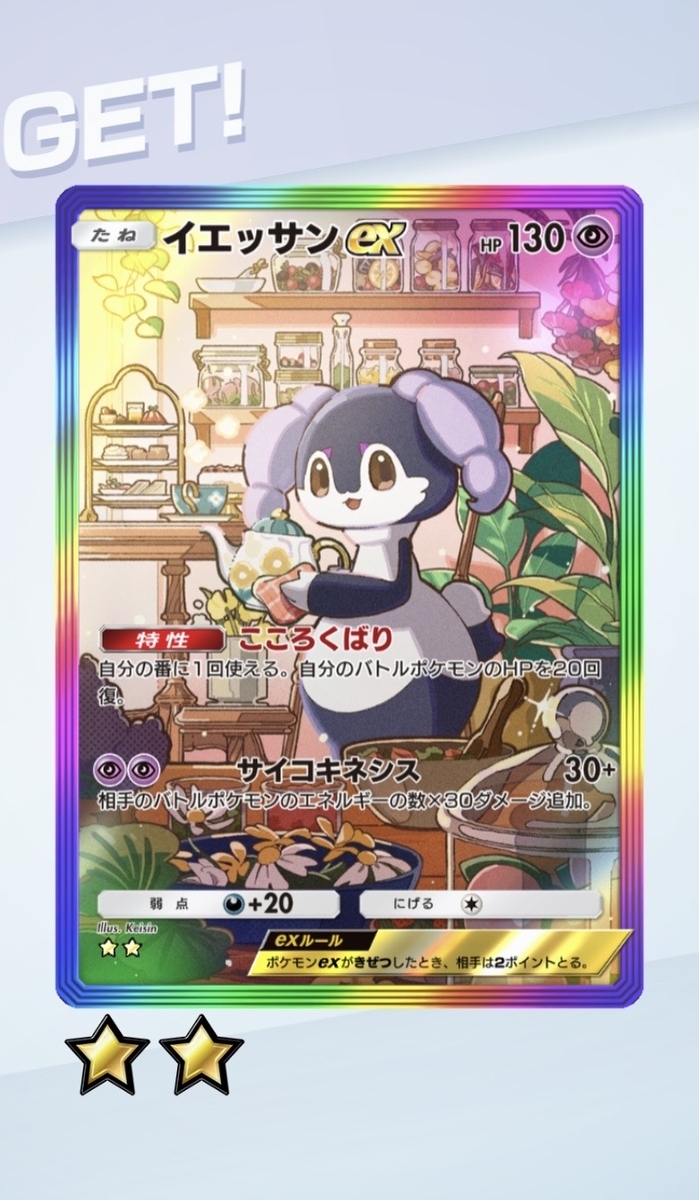 Pokémon Trading Card Game Pocket (ポケポケ) #17 - さいごのぼうけん