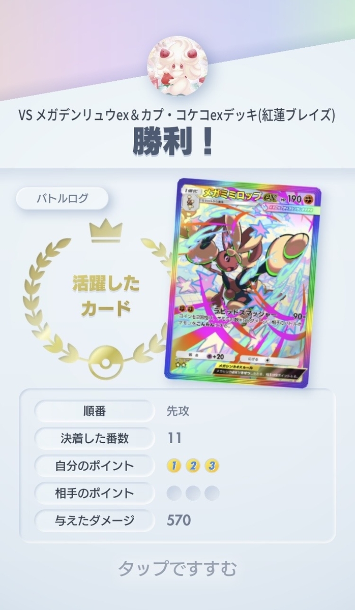 Pokémon Trading Card Game Pocket (ポケポケ) #17 - さいごのぼうけん