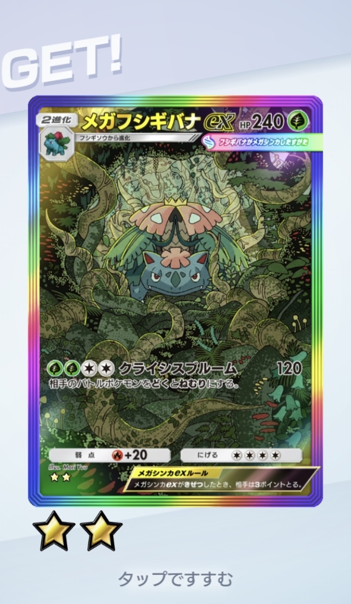 Pokémon Trading Card Game Pocket (ポケポケ) #17 - さいごのぼうけん