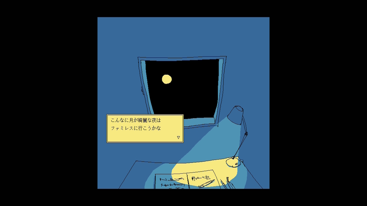 ファミレスを享受せよ - さいごのぼうけん