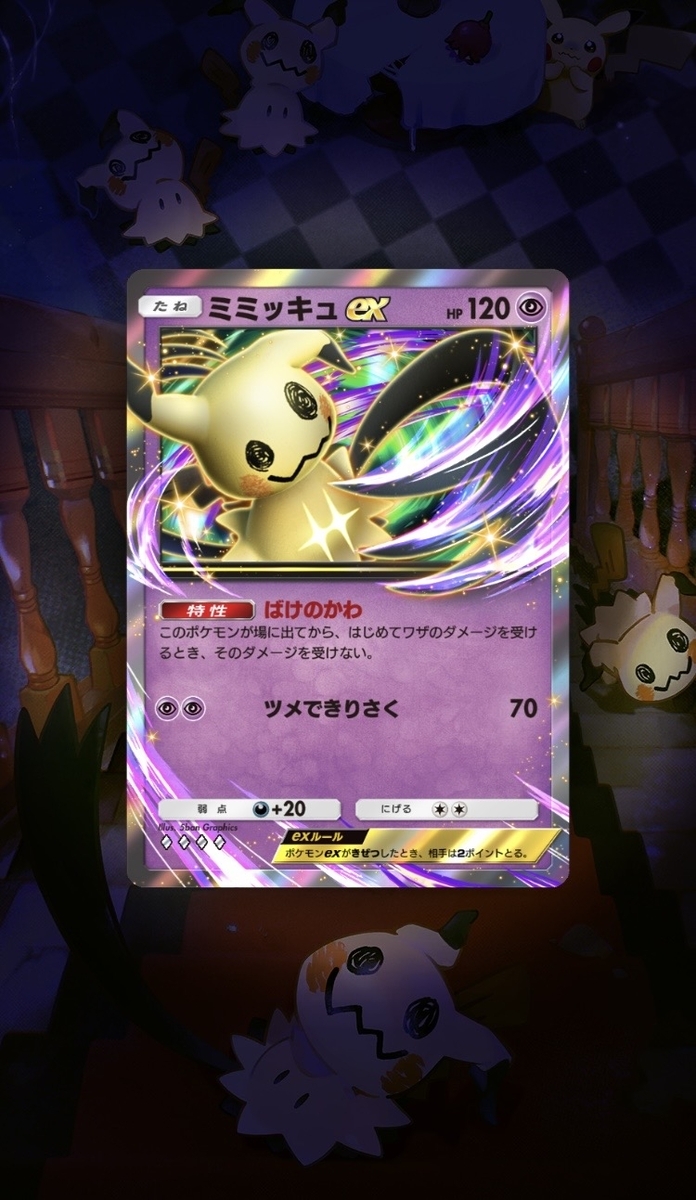 Pokémon Trading Card Game Pocket (ポケポケ) #18 - さいごのぼうけん