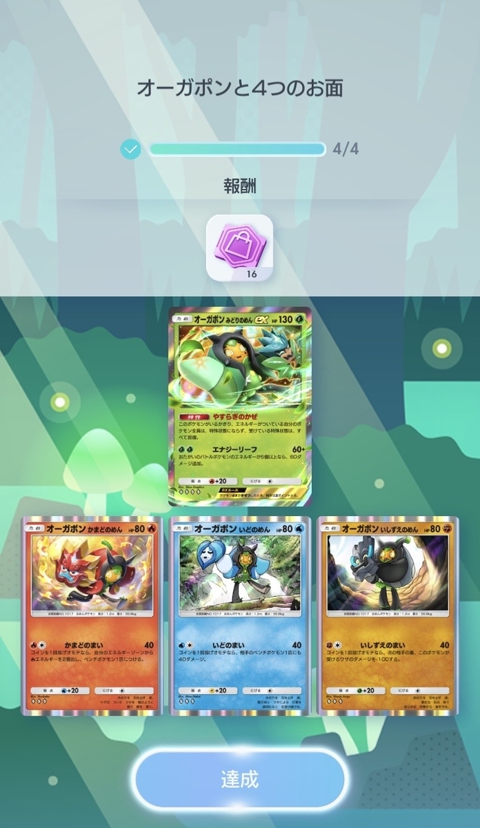 Pokémon Trading Card Game Pocket (ポケポケ) #18 - さいごのぼうけん