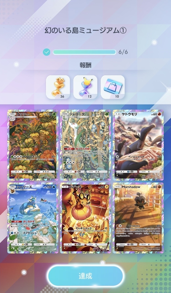 Pokémon Trading Card Game Pocket (ポケポケ) #18 - さいごのぼうけん