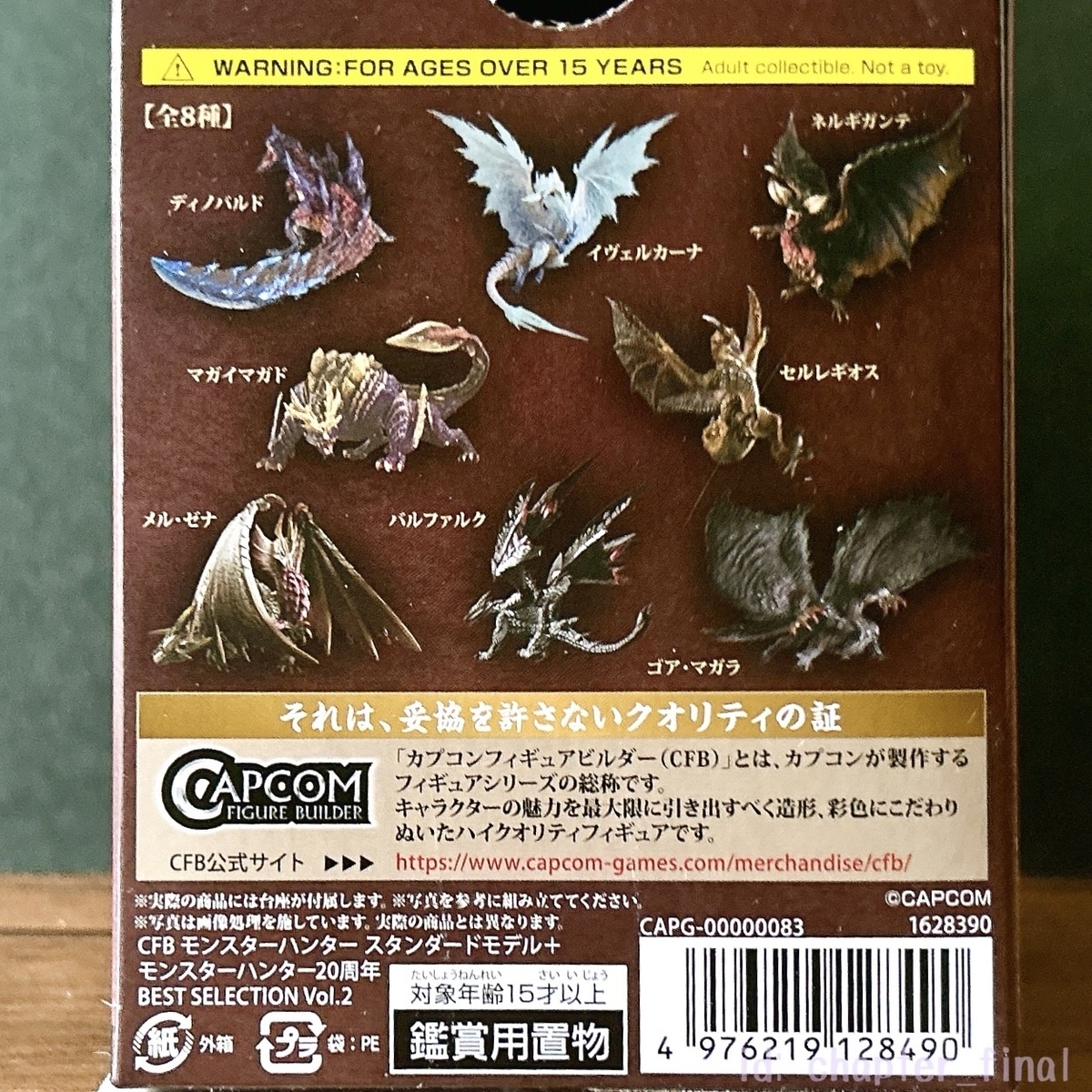 マガイマガド: CFB スタンダードモデル Plus モンスターハンター20周年