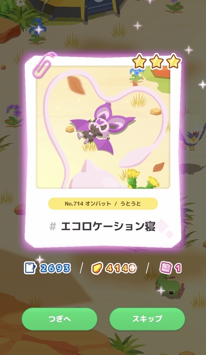 ポケモンスリープ: ミュウのミラクルスナップ - さいごのぼうけん