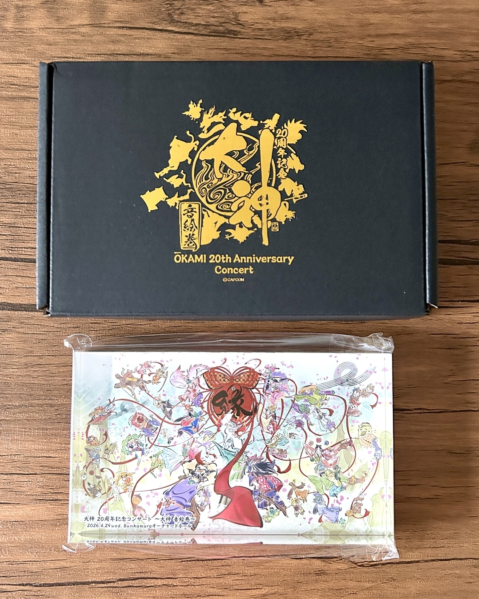 大神20周年 - さいごのぼうけん